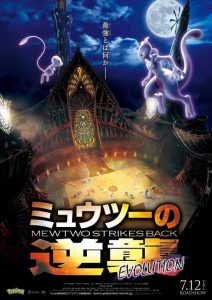 Pokémon: Zemsta Mewtwo – Ewolucja 2019 PL vizjer